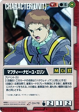 マフティー・ナビーユ・エリン【赤CH-78】13弾